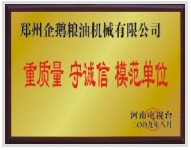 重質量、守模范單位